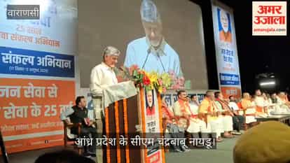 Chandrababu Naidu said in Kashi This is new India this is self-reliant India