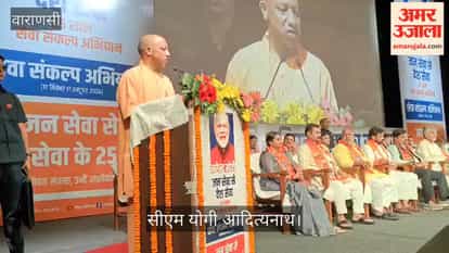 CM Yogi speaks in Kashi 25 years of pledge to serve set to be completed