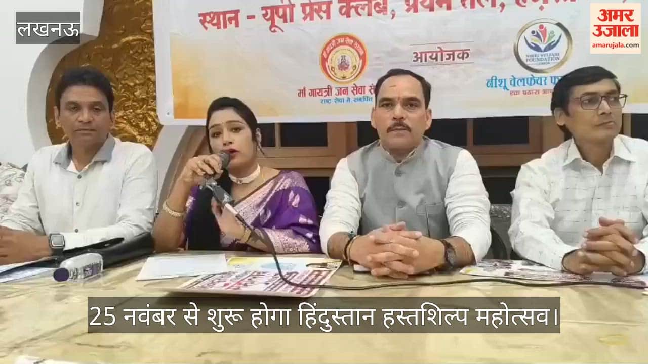 VIDEO: 25 नवंबर से शुरू होगा हिंदुस्तान हस्तशिल्प महोत्सव, दी गई जानकारी