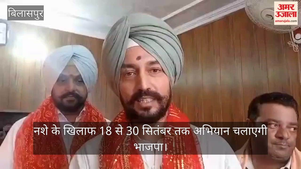 Bilaspur: BJP to launch a campaign against drug abuse from September 18 to 30.