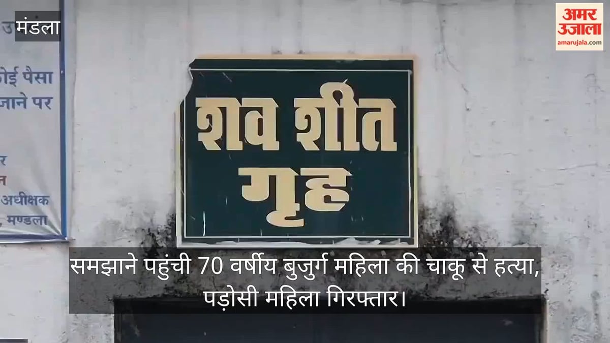 मंडला में कत्ल: 70 वर्षीय वृद्धा की पड़ोसी महिला ने चाकू मारकर की हत्या, बाल पकड़कर पटका और घोंप दिए चाकू