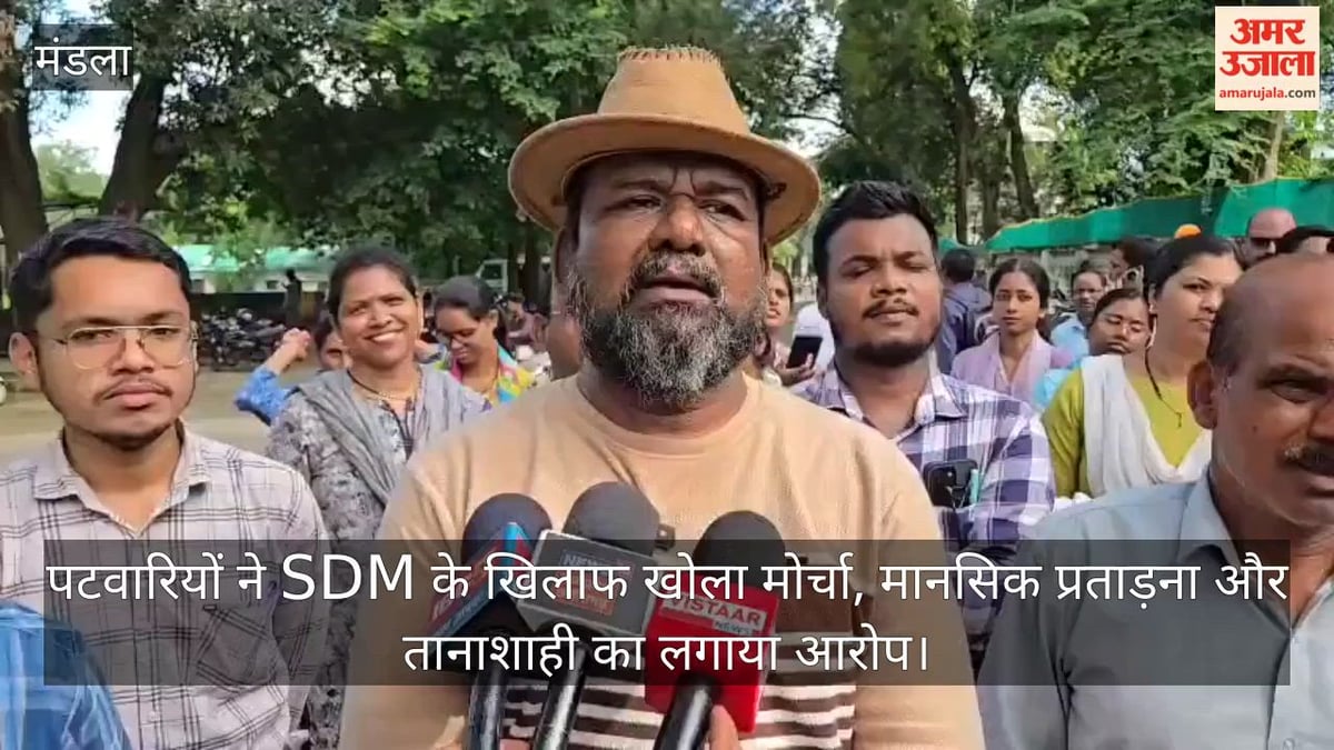 मंडला: पटवारियों ने एसडीएम के खिलाफ खोला मोर्चा, मानसिक प्रताड़ना और तानाशाही का लगाया आरोप