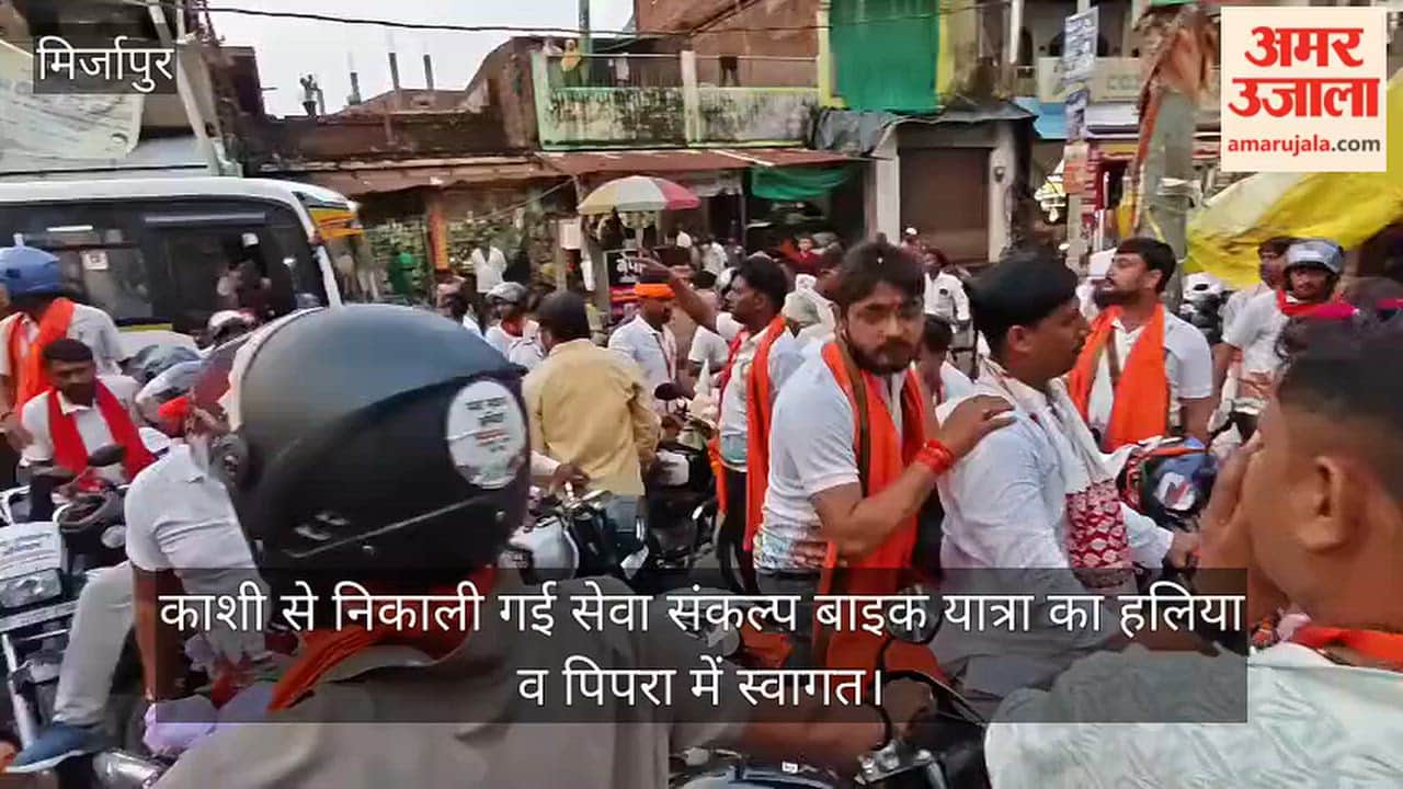 Seva Sankalp' bike rally from Kashi welcomed at Haliya and Pipra
