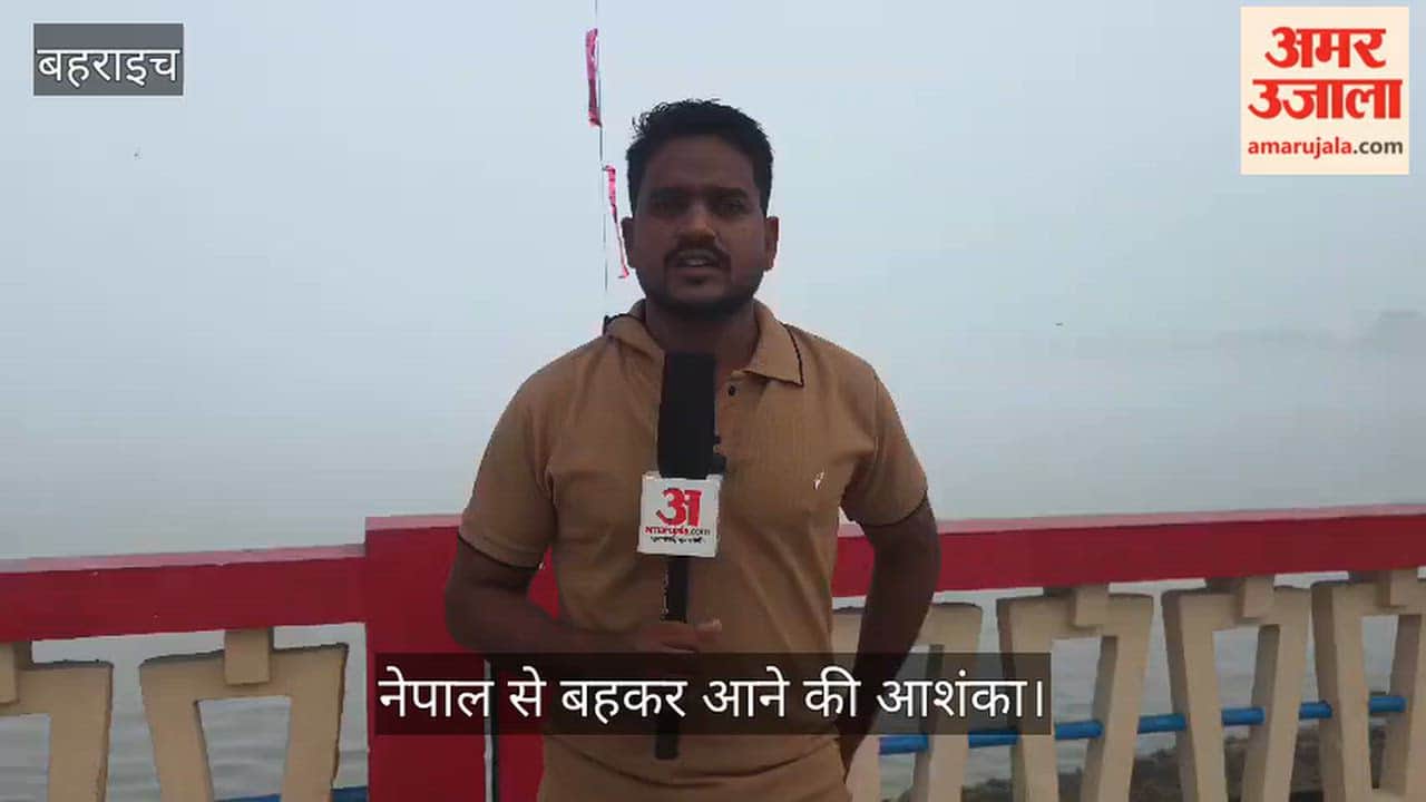 Video: बहराइच में घाघरा बैराज पर मिली लाश, नेपाल से बहकर आने की आशंका