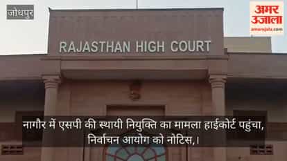 nagaur sp appointment rajasthan high court election commission notice rlp pil