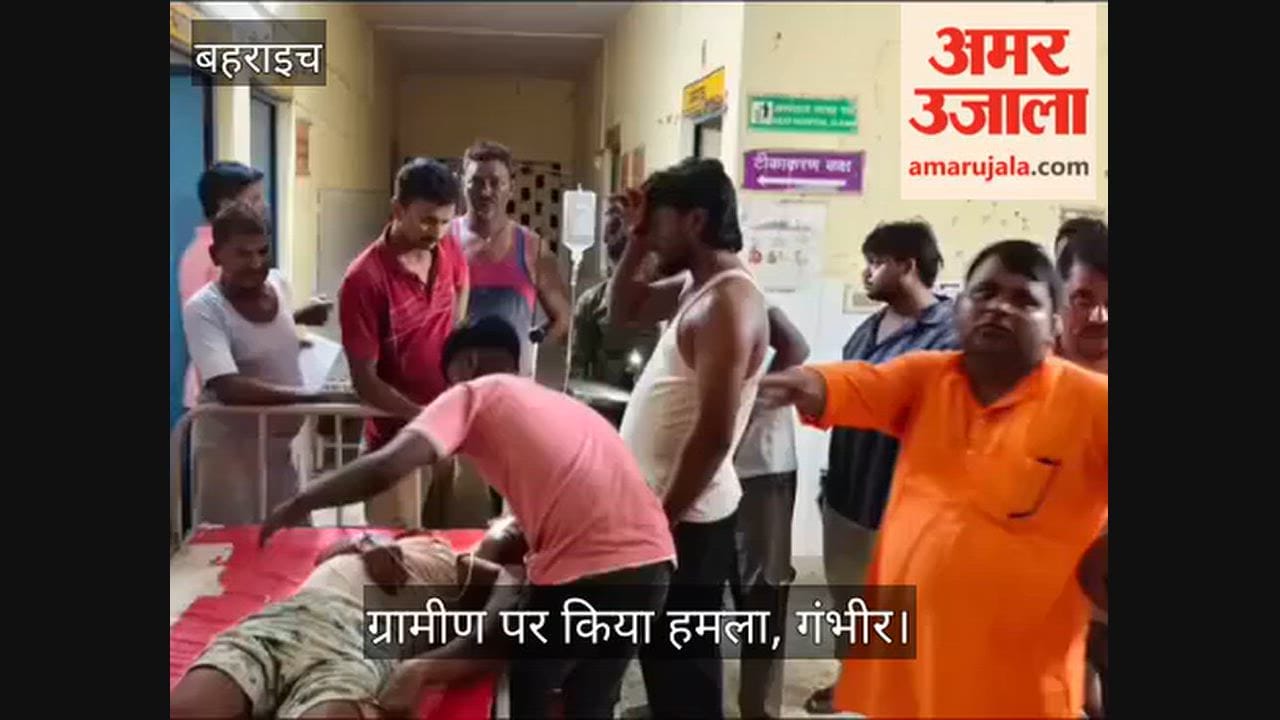 Video: बहराइच में तेंदुए ने घर में घुसकर ग्रामीण पर किया हमला, गंभीर