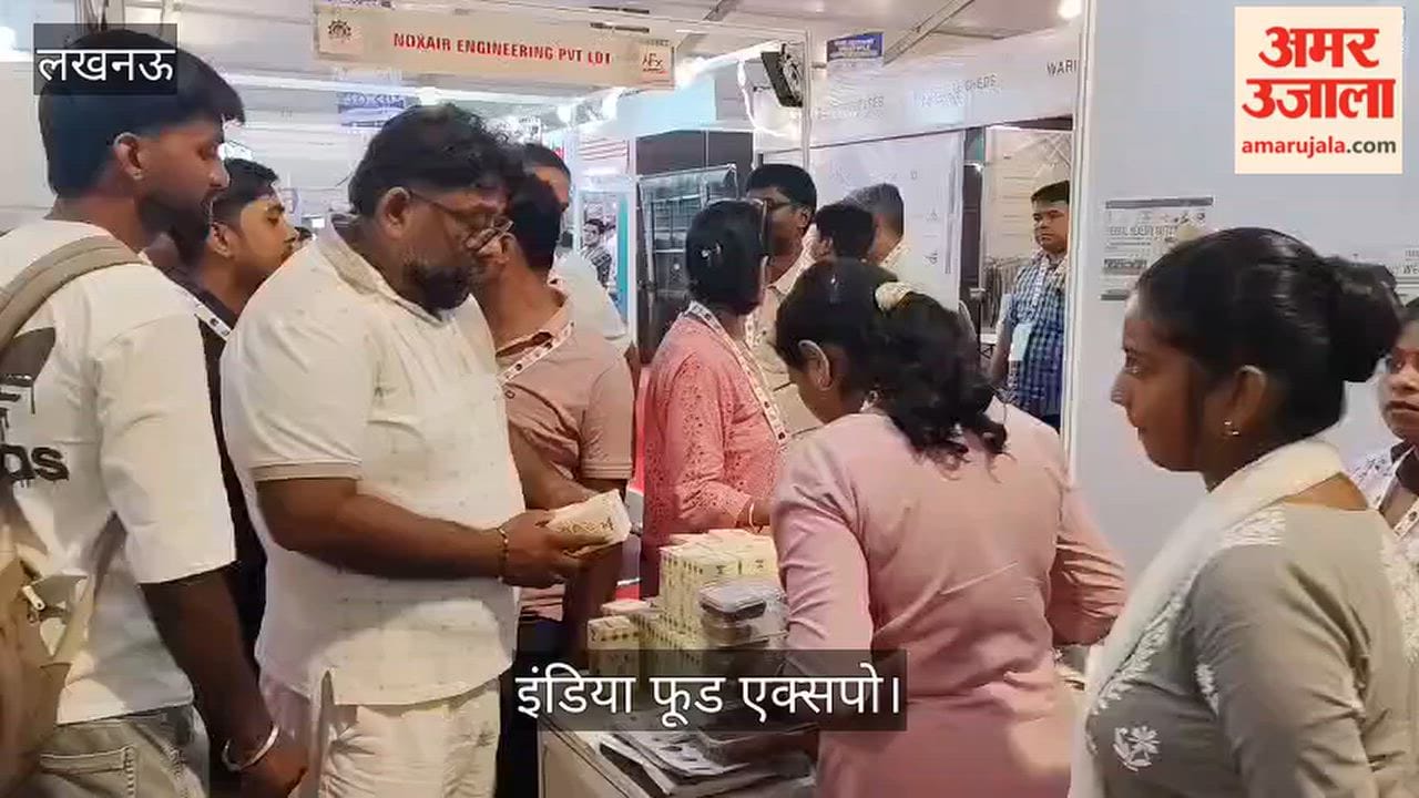 Video: इंडिया फूड एक्सपो में सजे स्टॉलों का किया अवलोकन