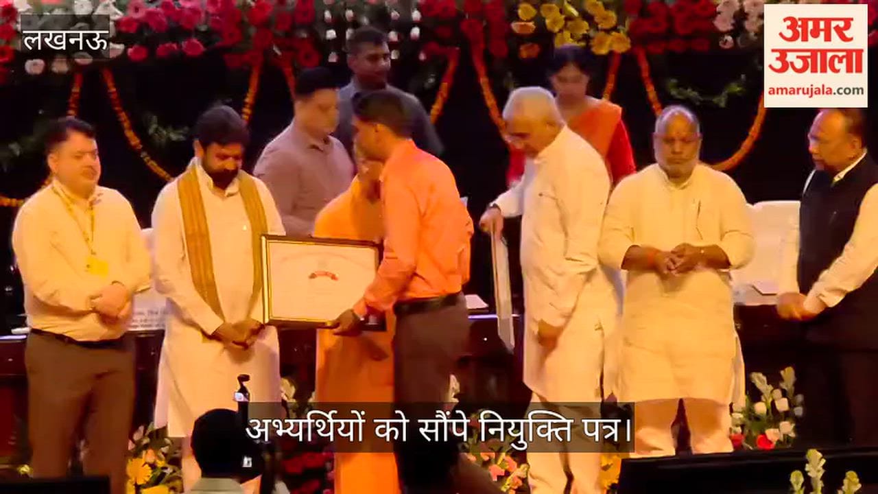 Video: लोकभवन में सीएम योगी ने 21 अभ्यर्थियों को सौंपे नियुक्ति पत्र
