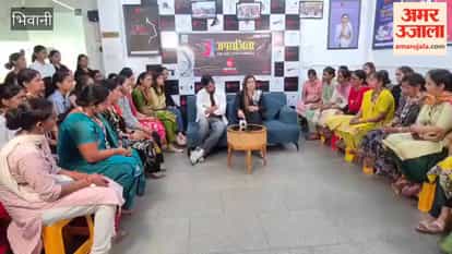 More than 60 women pledged to become self-reliant at Amar Ujala's 'Aparajita' program in Bhiwani.