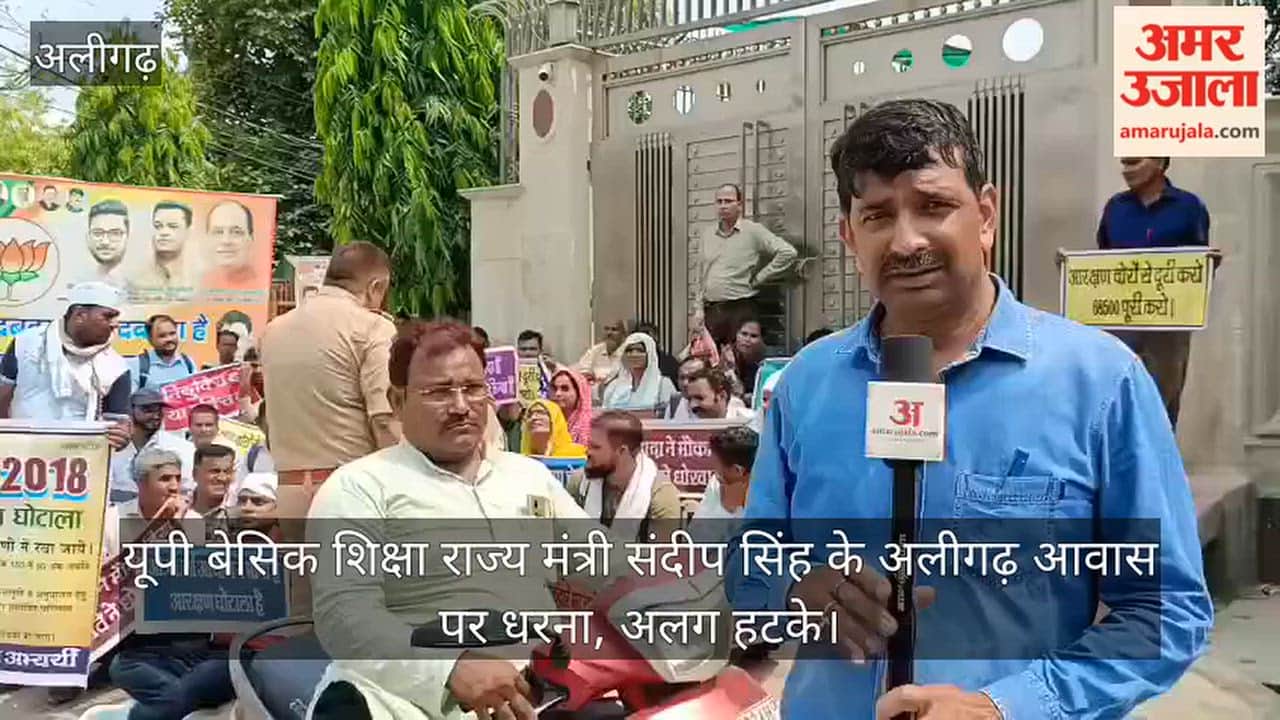 यूपी बेसिक शिक्षा राज्य मंत्री संदीप सिंह के अलीगढ़ आवास पर धरना