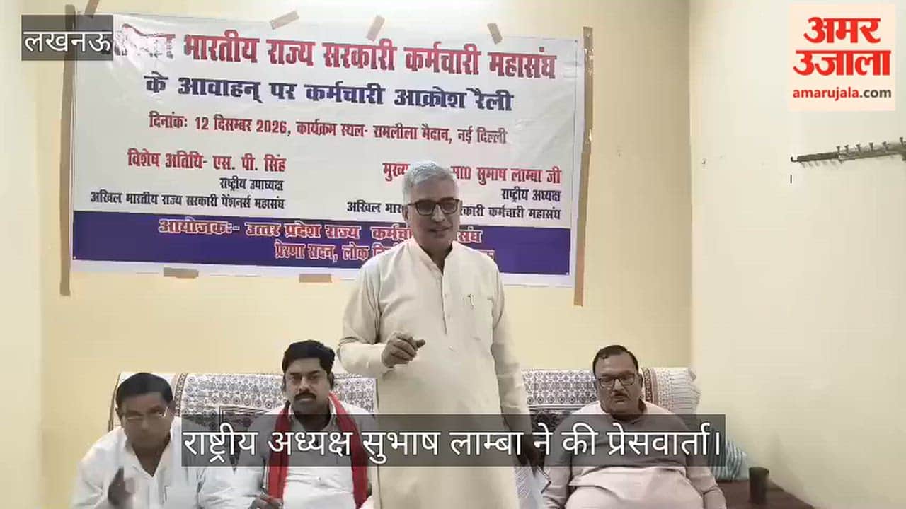 Video: राज्य कर्मचारी महासंघ के राष्ट्रीय अध्यक्ष सुभाष लाम्बा ने की प्रेसवार्ता