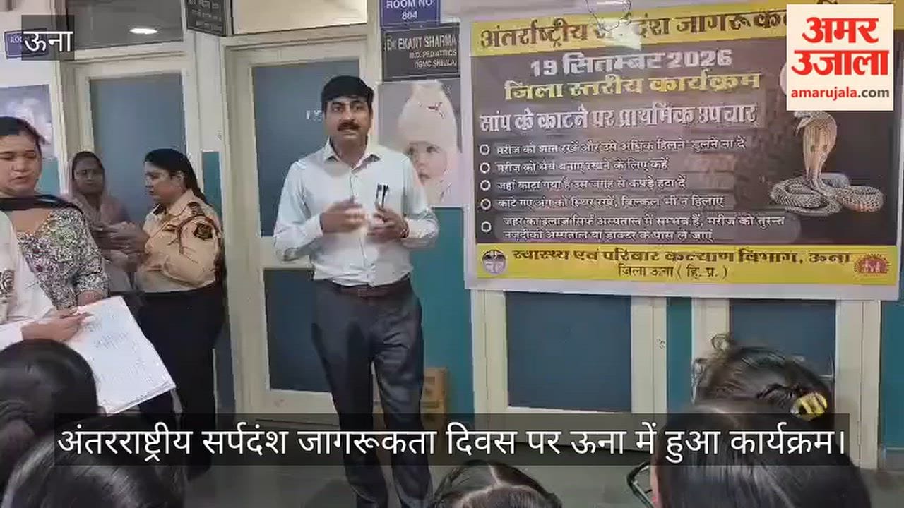 event was held in Una on International Snakebite Awareness Day, providing information on snakebite prevention and treatment.