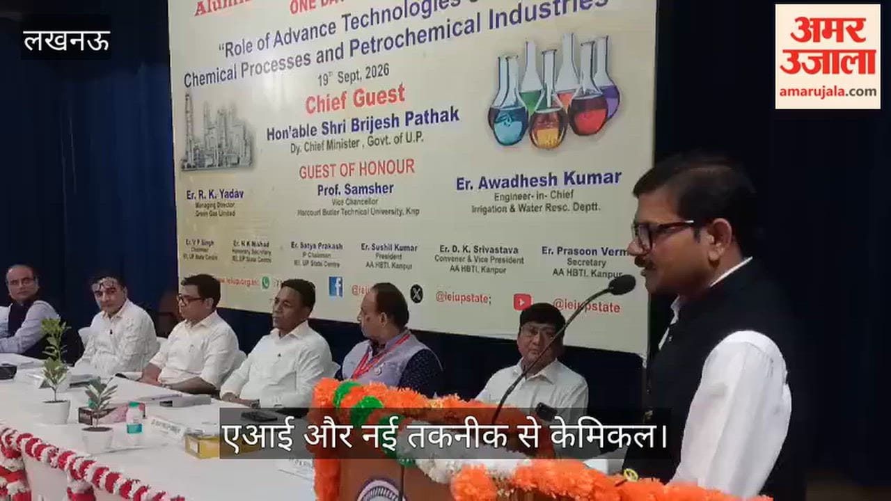 Video: एआई और नई तकनीक से केमिकल व पेट्रोकेमिकल इंजीनियरिंग में बदलाव पर सेमिनार