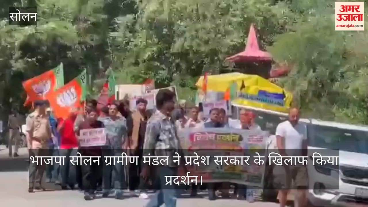 Video: BJP Solan Rural Mandal staged a protest against the state govt.