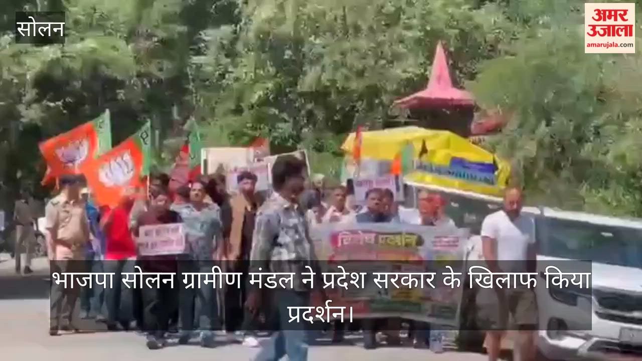 Video: BJP Solan Rural Mandal staged a protest against the state govt.