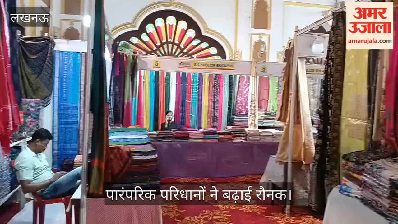 Video: प्रदर्शनी में कई प्रदेशों से आए दुकानदार, पारंपरिक परिधानों ने बढ़ाई रौनक