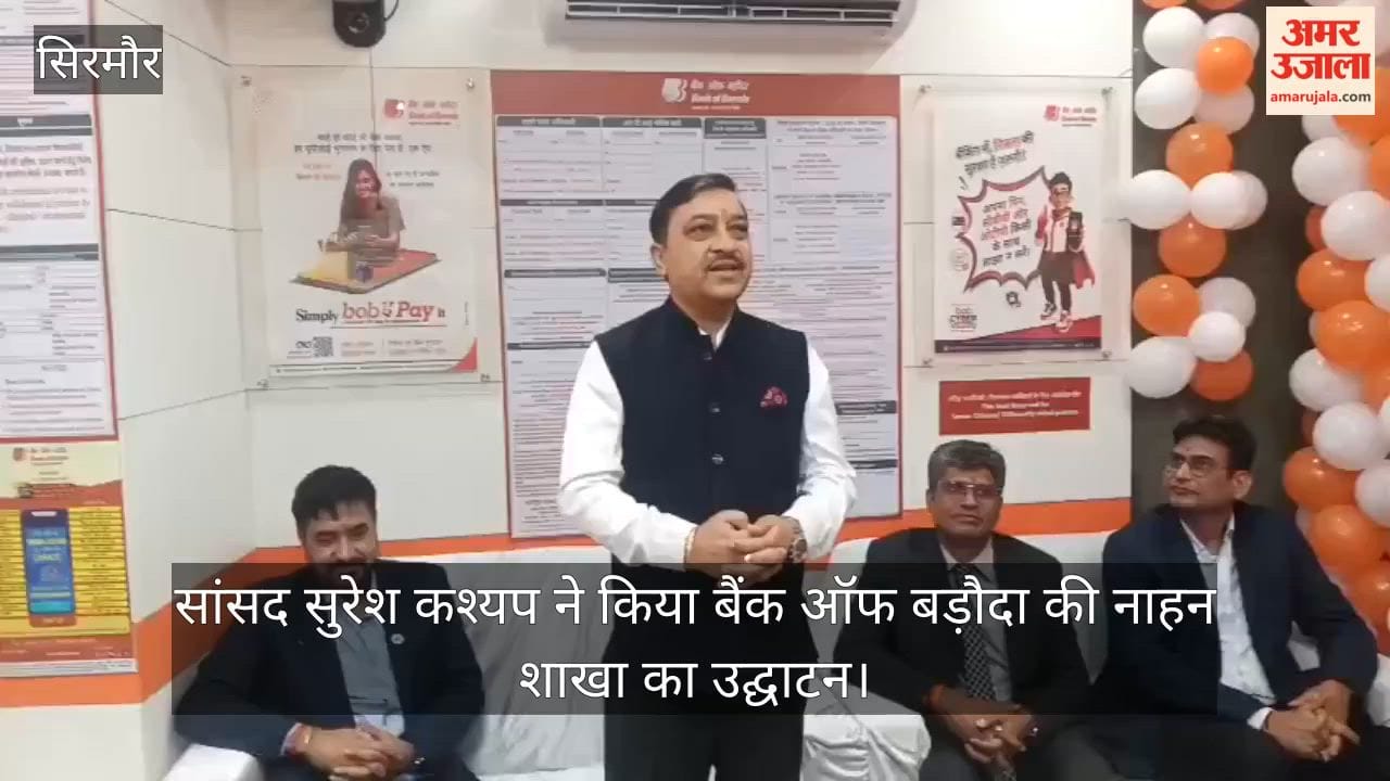 MP Suresh Kashyap inaugurated the Nahan branch of Bank of Baroda.