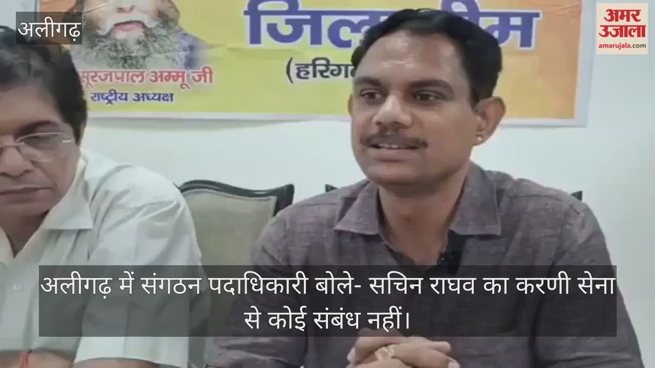अलीगढ़ में संगठन पदाधिकारी बोले- सचिन राघव का करणी सेना से कोई संबंध नहीं