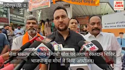 Hamirpur: Blood donation camp organized at Gandhi Chowk under the 'Seva Sankalp Abhiyan'; event hosted by the BJP Yuva Morcha.