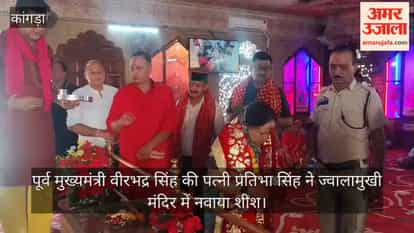 Video: Pratibha Singh, wife of former Chief Minister Virbhadra Singh, pays obeisance at Jwalamukhi Temple.