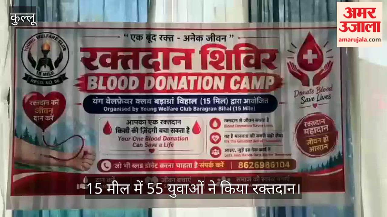 Manali: 55 youths donated blood at 15 Mile.
