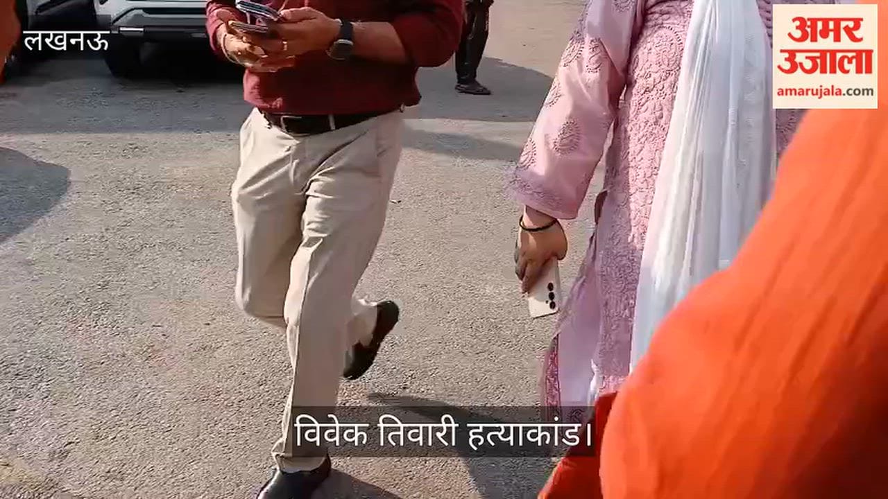 Video: विवेक तिवारी हत्याकांड, एक सिपाही गैर इरादतन हत्या का दोषी, दूसरा बरी