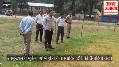 Chamba: Preparations for Deputy CM Mukesh Agnihotri's proposed visit intensify; DC and SP inspect the venue.