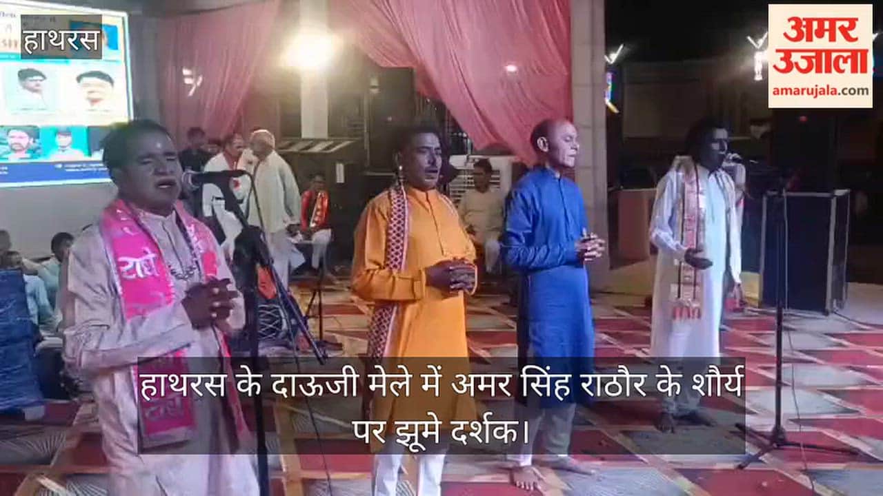 हाथरस के दाऊजी मेले में अमर सिंह राठौर के शौर्य पर झूमे दर्शक