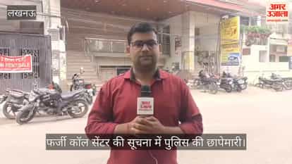 VIDEO: कपूरथला में फर्जी कॉल सेंटर की सूचना में पुलिस की छापेमारी, कंप्यूटर व दस्तावेजों की हो रही जांच