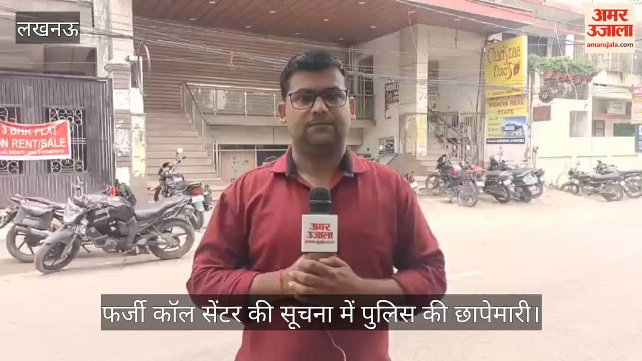 VIDEO: कपूरथला में फर्जी कॉल सेंटर की सूचना में पुलिस की छापेमारी, कंप्यूटर व दस्तावेजों की हो रही जांच