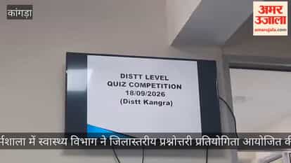 kangra district level health quiz six schools dharamshala
