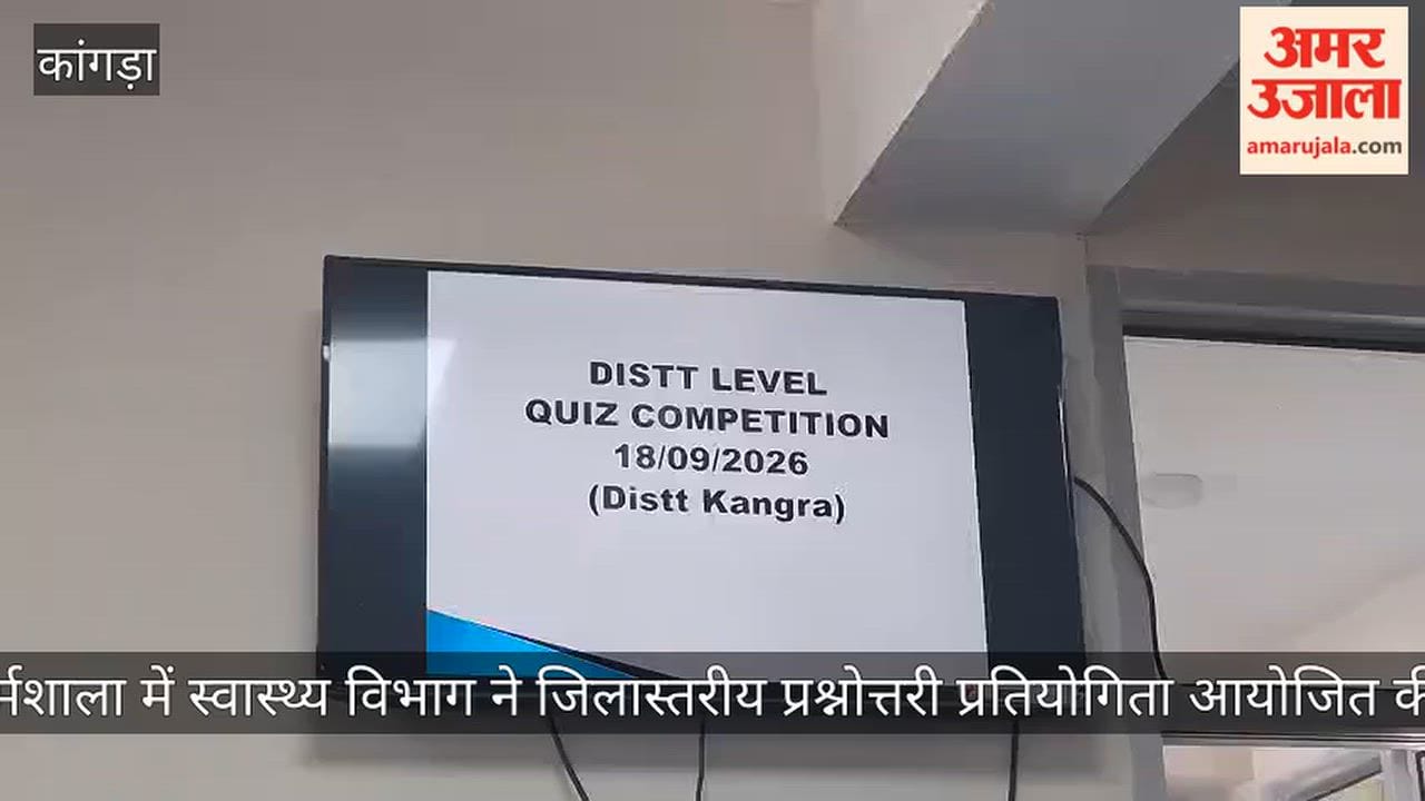 kangra district level health quiz six schools dharamshala