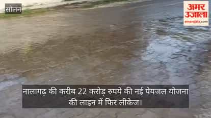 nalagarh 22 crore drinking water scheme pipeline leakage solan