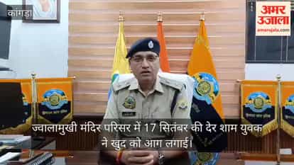 jwalamukhi temple rajasthan youth self immolation death tanda medical college