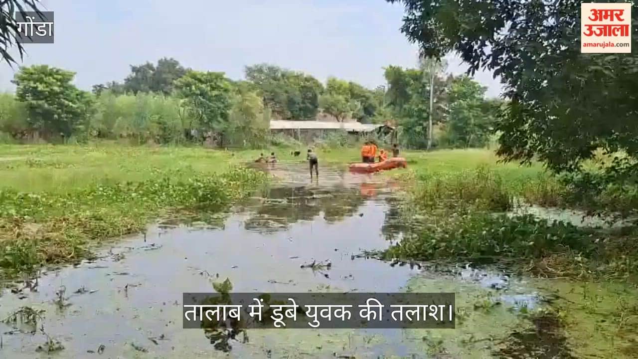 VIDEO: तालाब में डूबे युवक की तलाश, रात से जुटे गोताखोर, डूबते समय लगाई ‘अम्मा बचा लो’ की आवाज