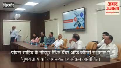 paonta sahib quality yatra awareness workshop nabl accreditation