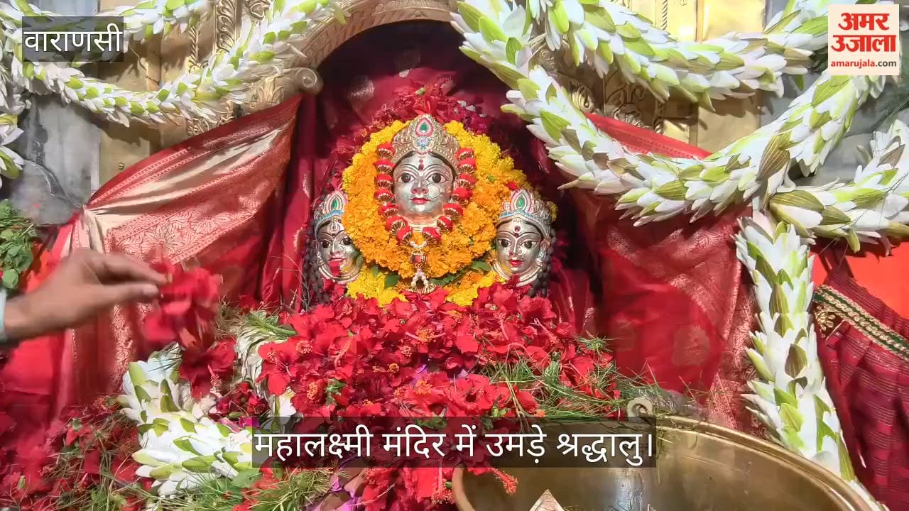 Devotees throng Mahalakshmi Temple women to offer prayers for 16 days in varanasi