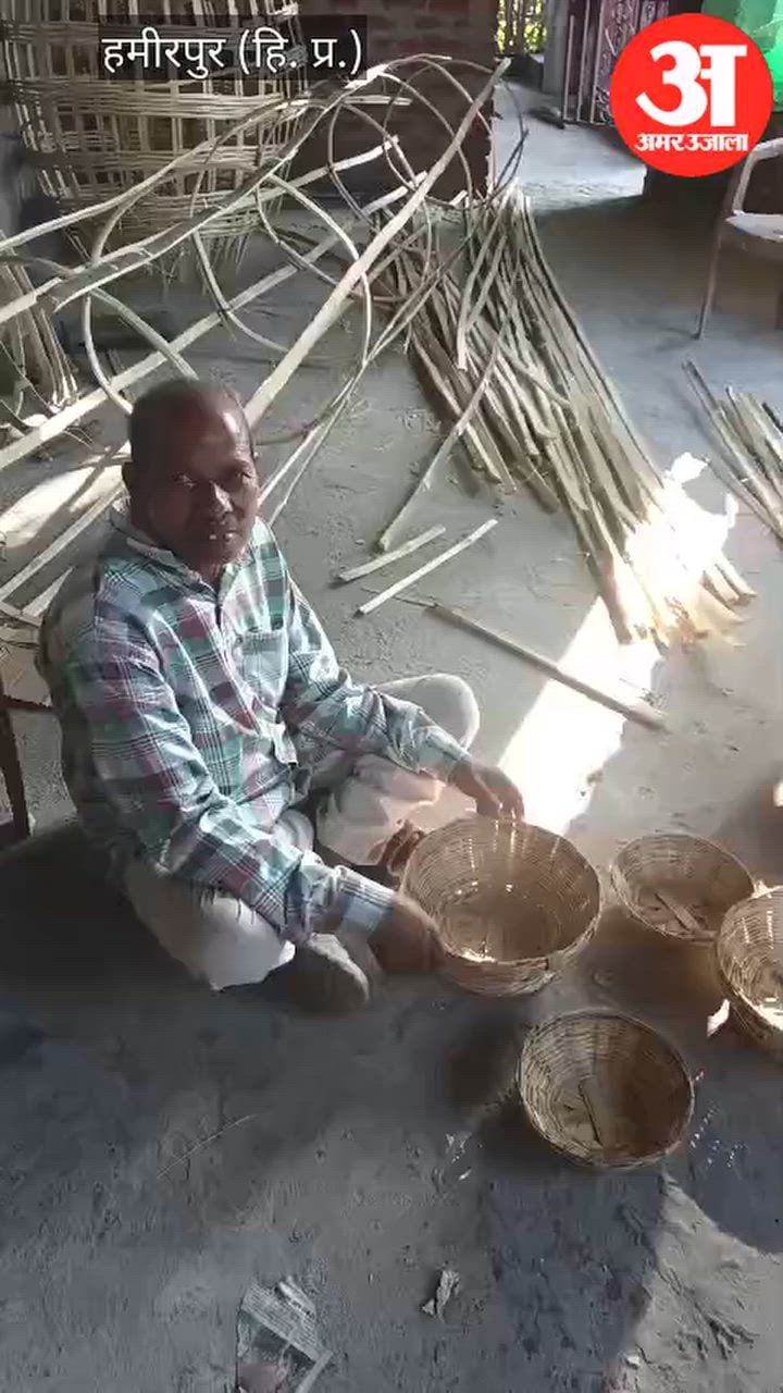 सुजानपुर: चार पीढ़ियों से बांस की कला को संजो रहे 62 वर्षीय पूर्ण चंद
