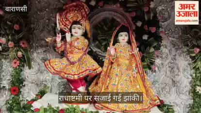 Kashi celebrates Shri Radhashtami with great fervor an enchanting tableau has been set up