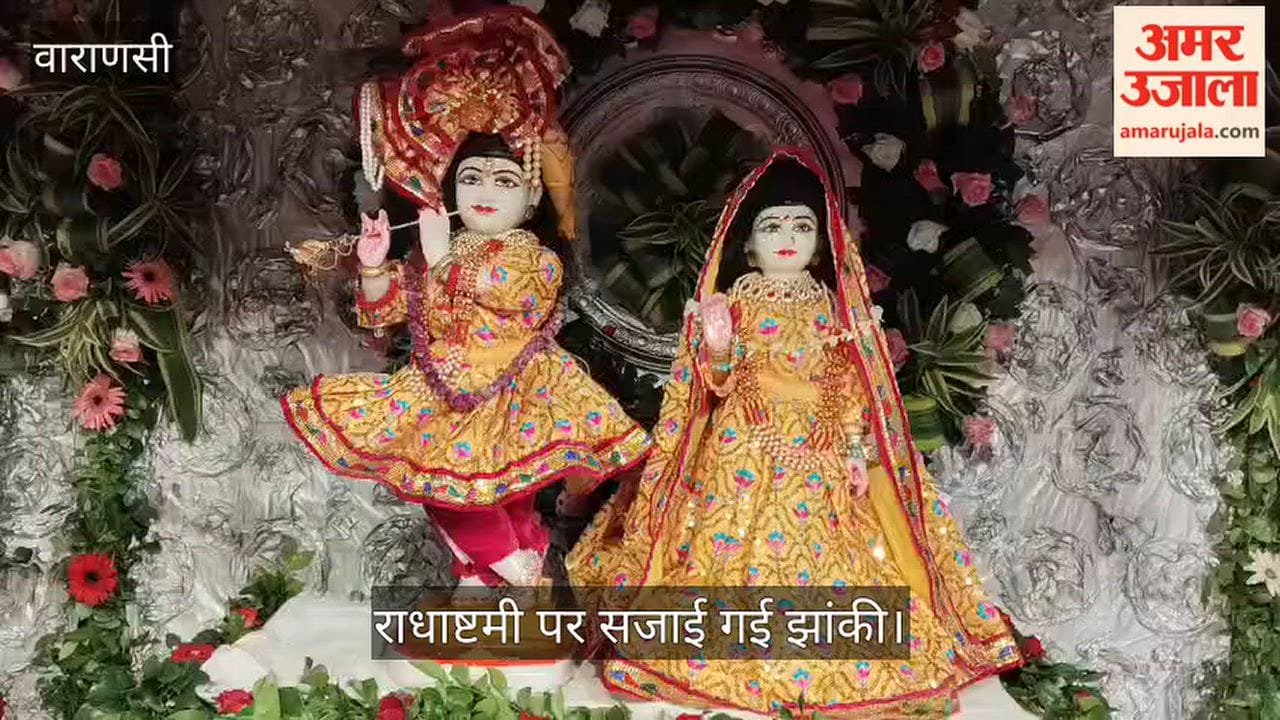 Kashi celebrates Shri Radhashtami with great fervor an enchanting tableau has been set up