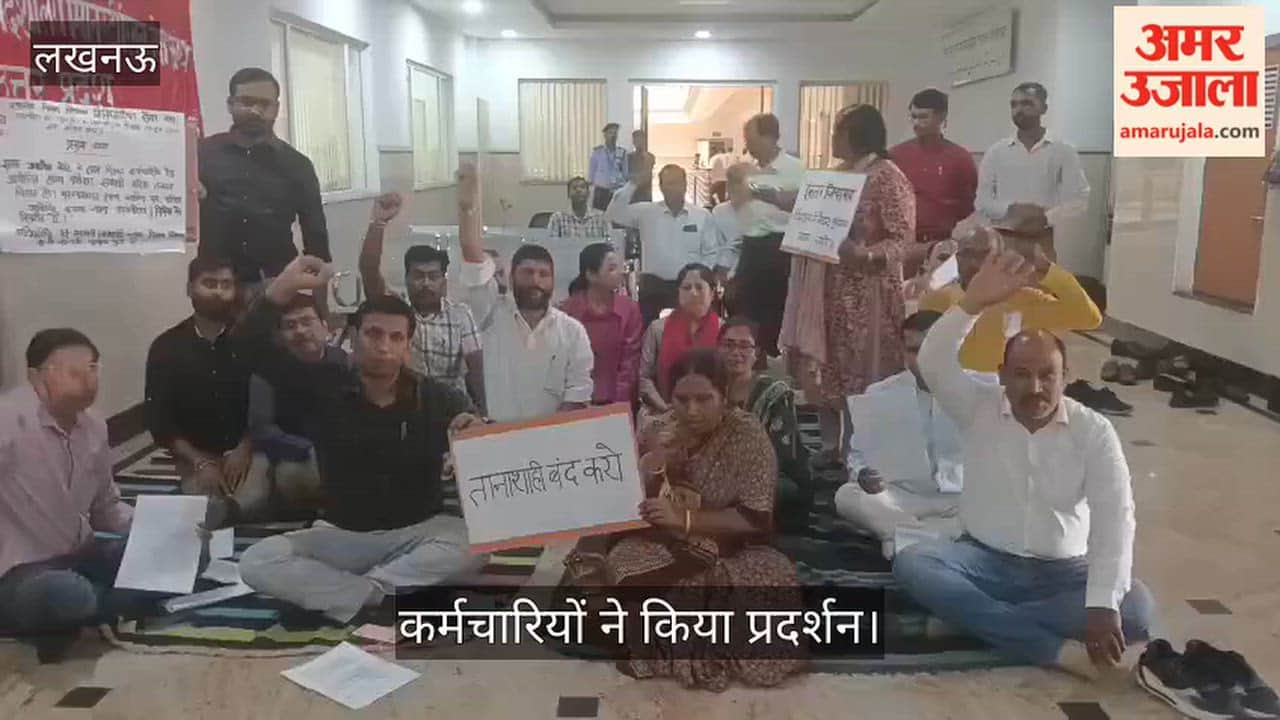 Video: कर्मचारियों ने स्थानीय निकाय निदेशक पर लगाया प्रताड़ना आरोप, किया प्रदर्शन