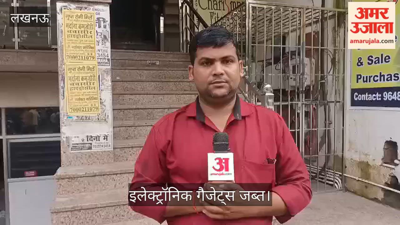 Video: अलीगंज फर्जी कॉल सेंटर में जांच पूरी, इलेक्ट्रॉनिक गैजेट्स जब्त