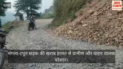 mangla tapoon road condition potholes chamba villagers demand repair