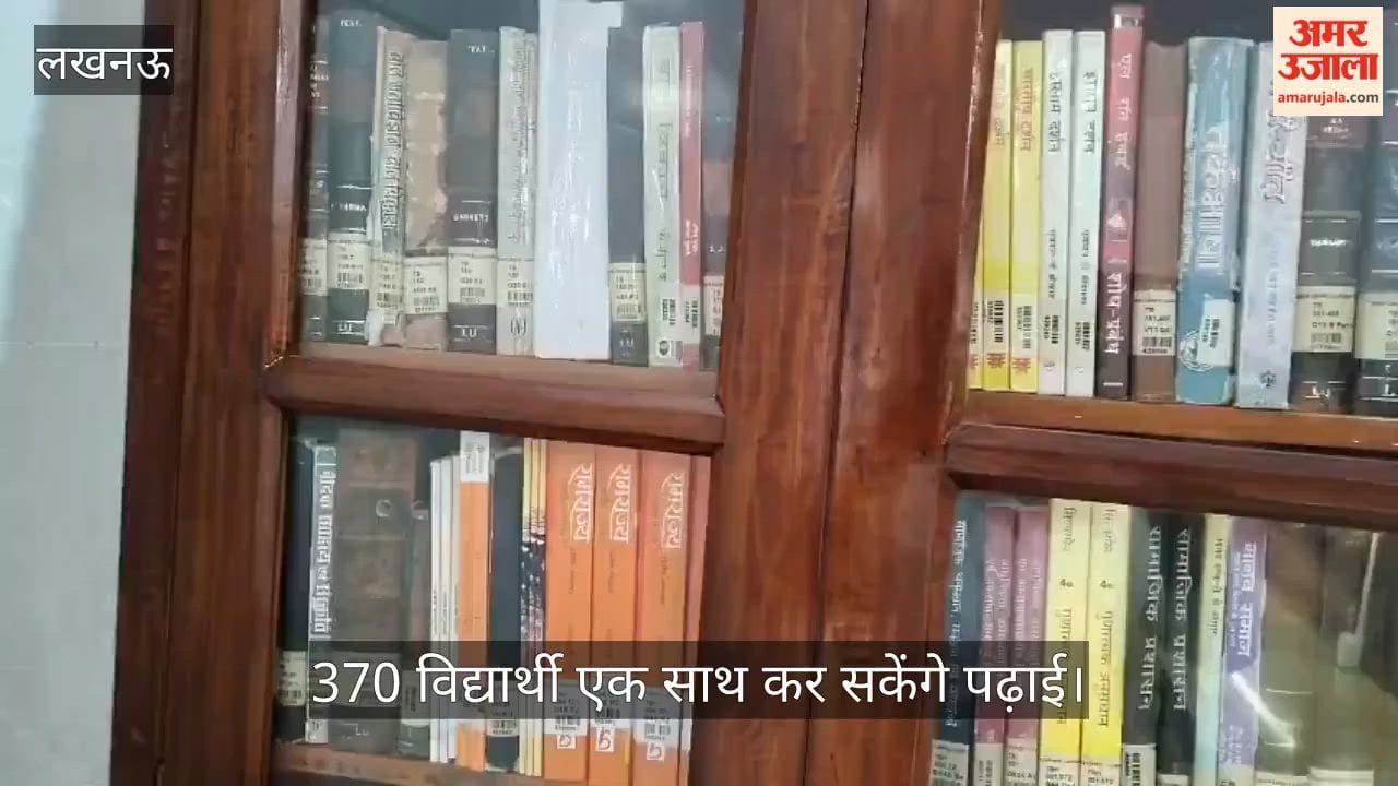 Video: एक साल बाद खुलेगा टैगोर लाइब्रेरी का वाचनालय, 370 विद्यार्थी एक साथ कर सकेंगे पढ़ाई