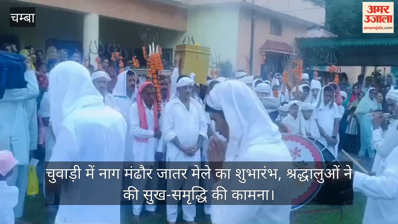Video: Nag Mandhaur Jatar Fair kicks off in Chuwari; devotees pray for peace and prosperity.