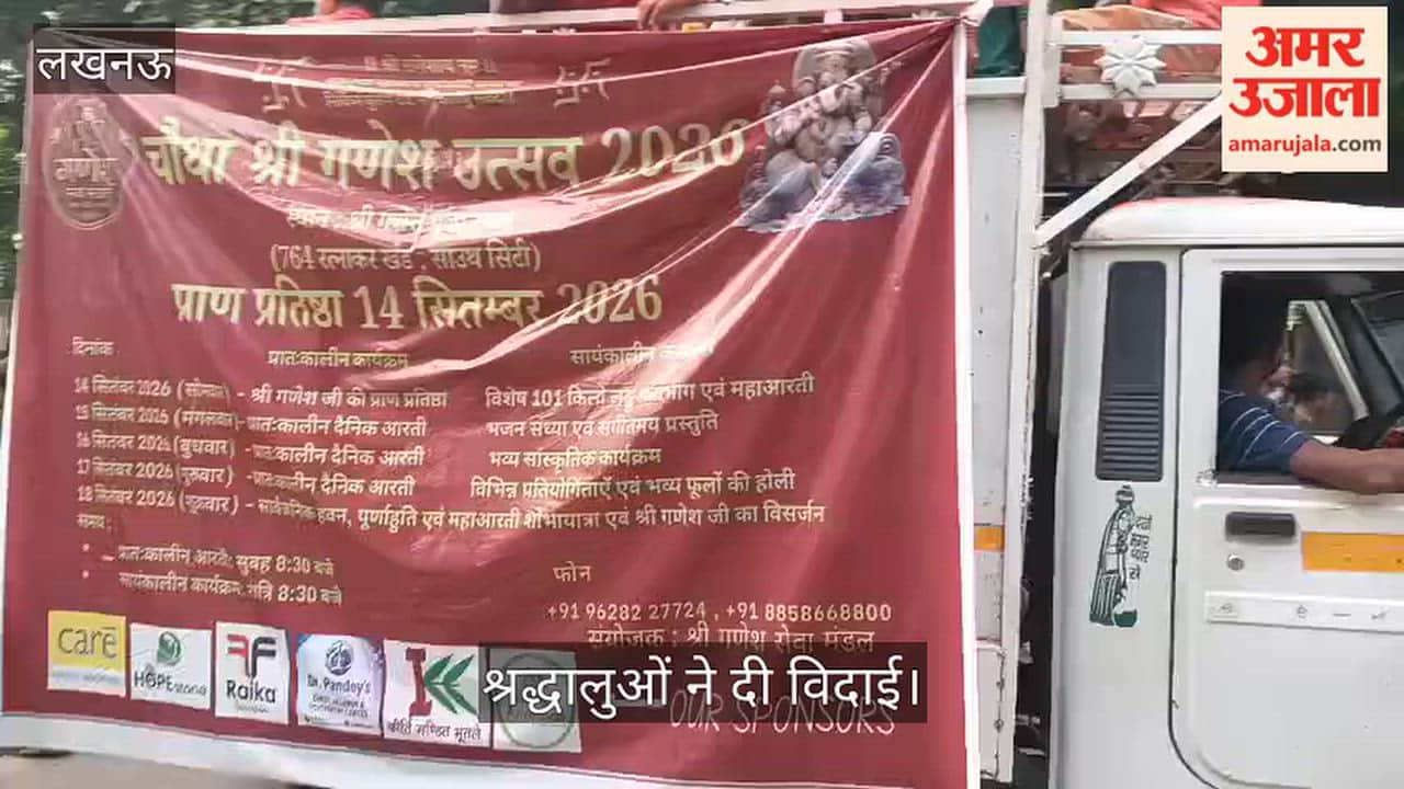 Video: साउथ सिटी से निकली गणेश विसर्जन यात्रा, नाचते-गाते श्रद्धालुओं ने दी विदाई