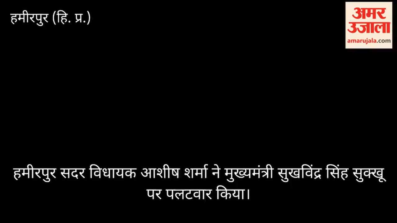 ashish sharma counterattack cm sukhu khajjal hamirpur political statement