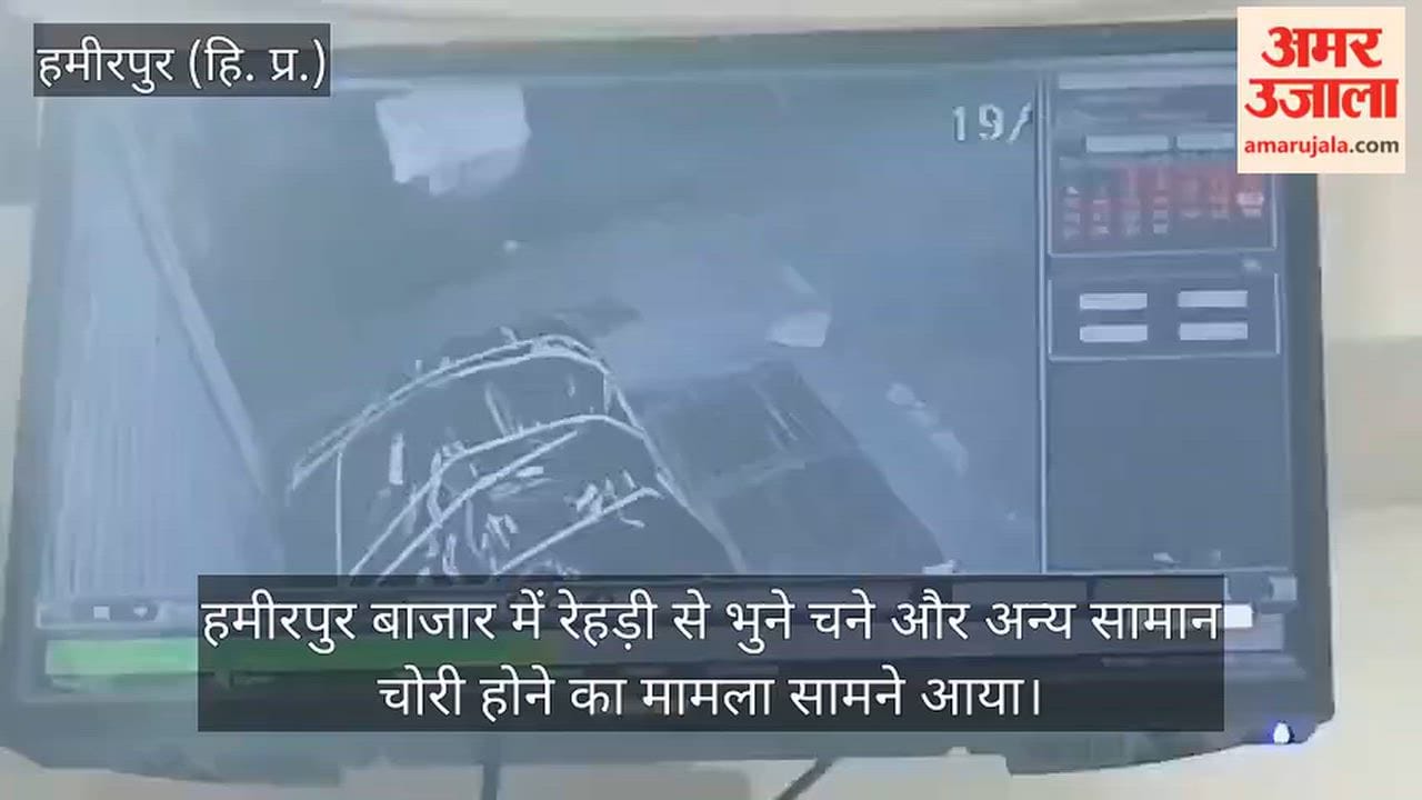 hamirpur market roasted gram stolen from street vendor cart cctv