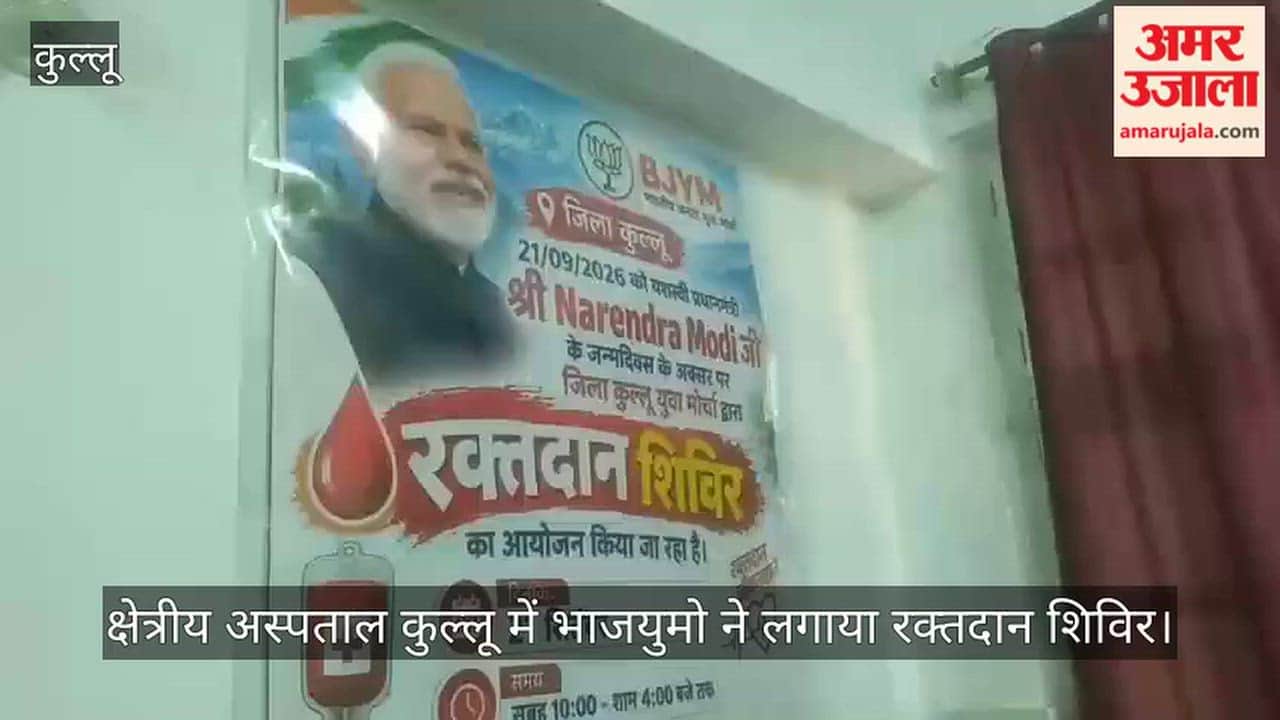Video: BJYM organizes blood donation camp at Regional Hospital, Kullu.