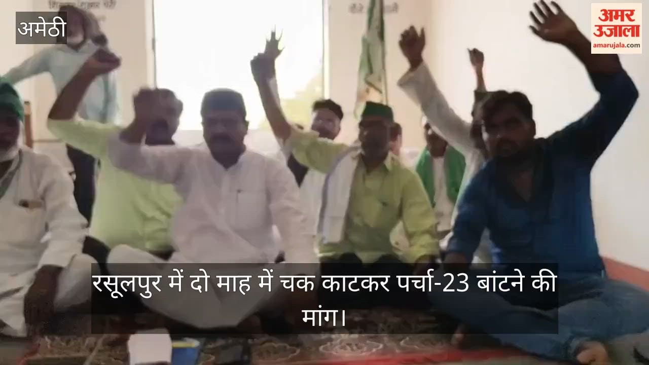 VIDEO: अमेठी: 15 साल से चल रही चकबंदी, किसानों ने दिया धरना